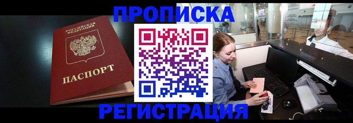 прописка ребенка в Уяре