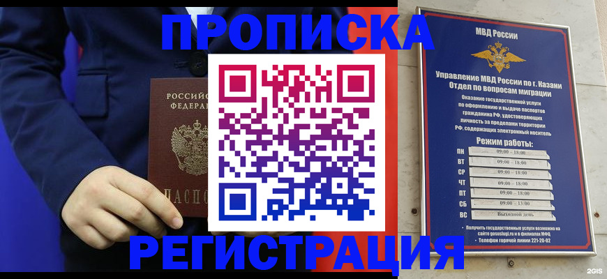 прописка ребенка в Уяре